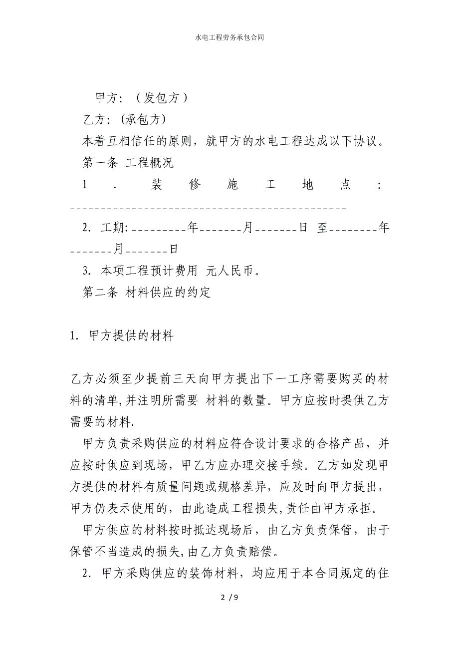 2022版水电工程劳务承包合同_第2页