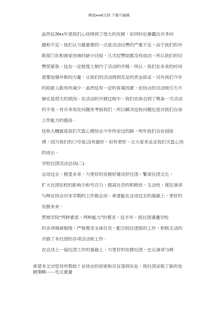 2022年学校社团个人活动总结例文_第3页