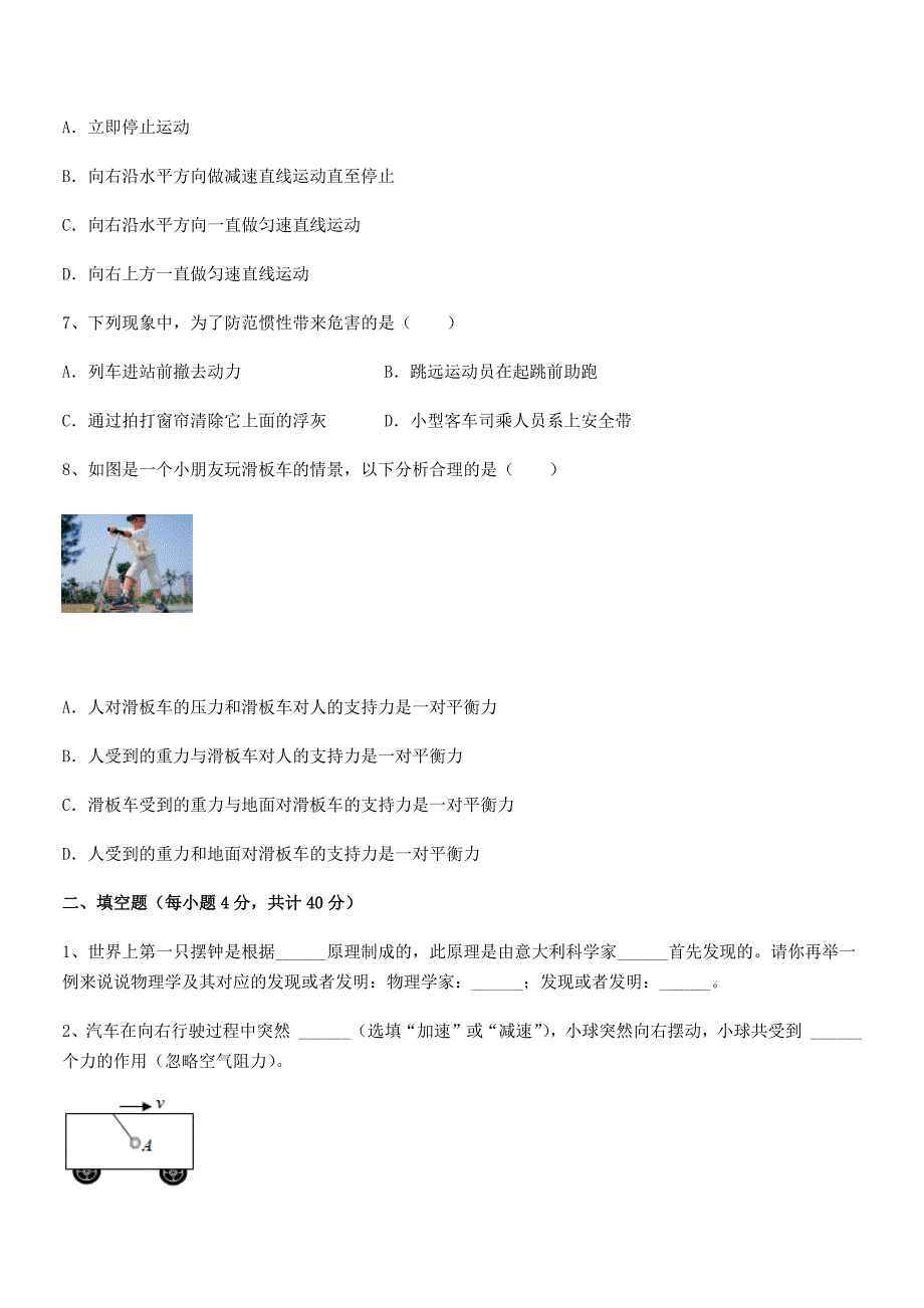 2019年人教版八年级物理下册运动和力期末考试卷（完整版）_第3页