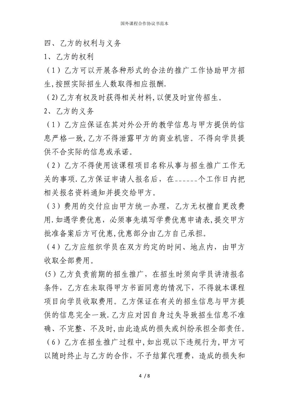 2022版国外课程合作协议书范本_第4页