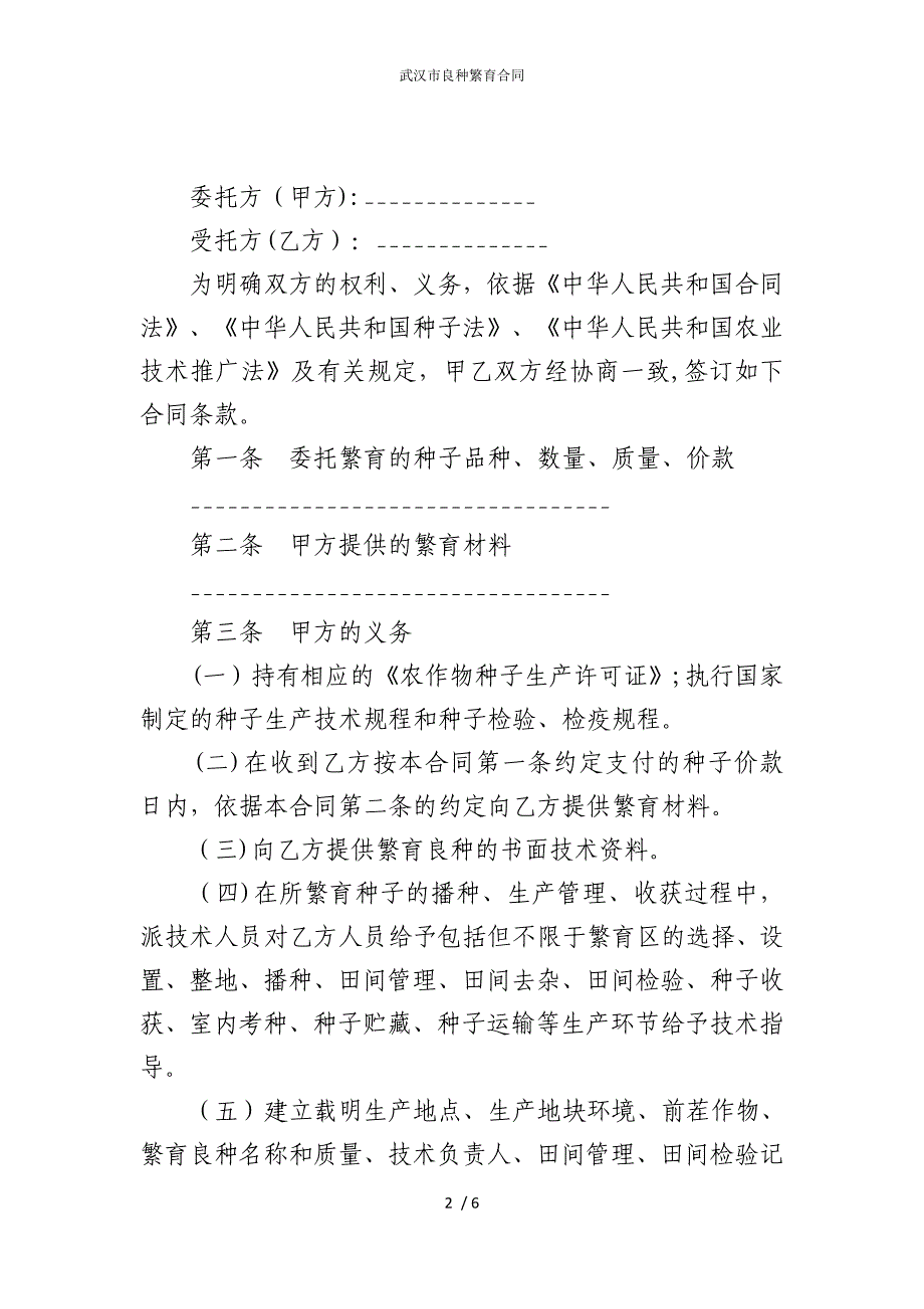 2022版武汉市良种繁育合同_第2页