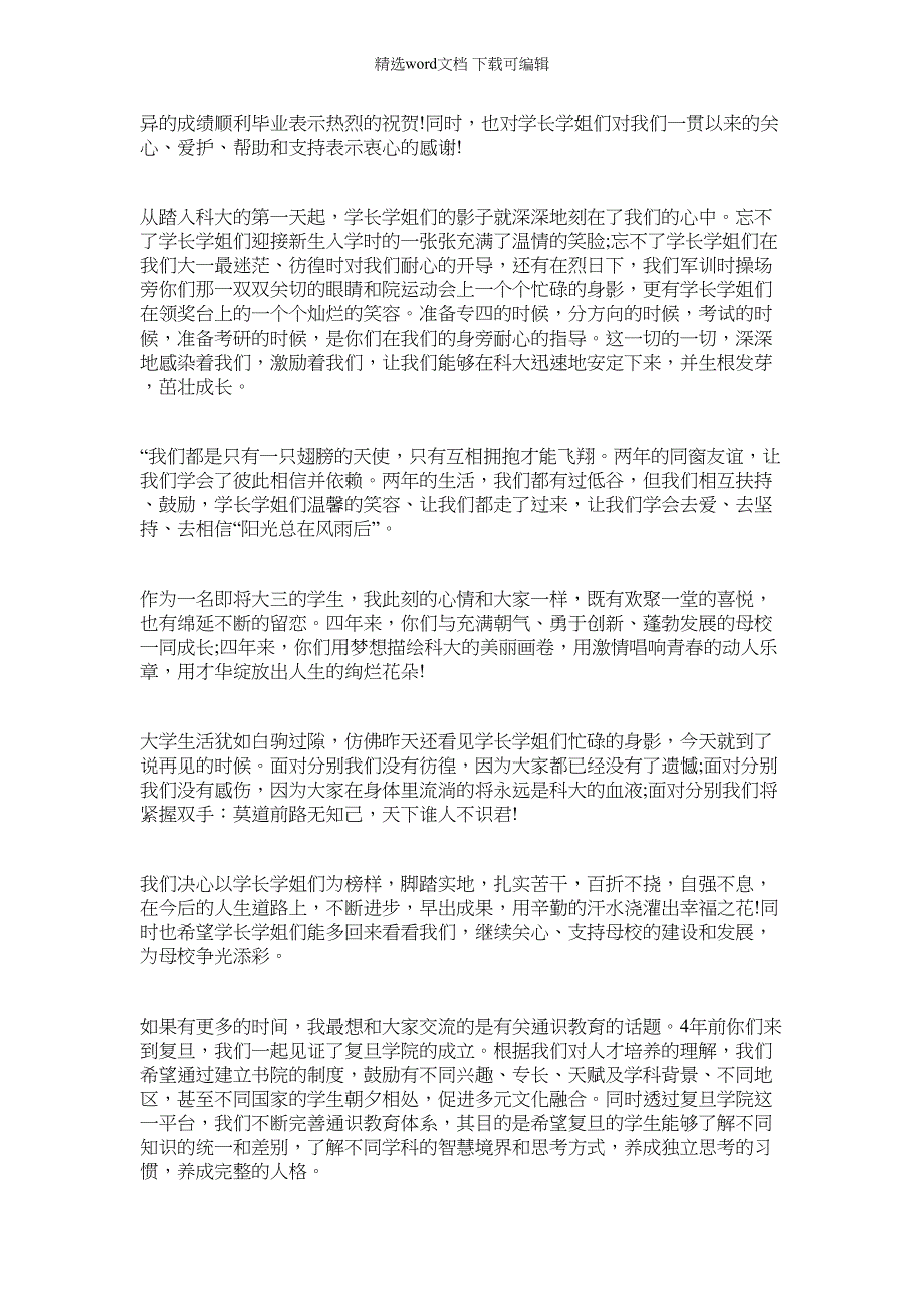 2022年学校毕业典礼优秀感言_第3页