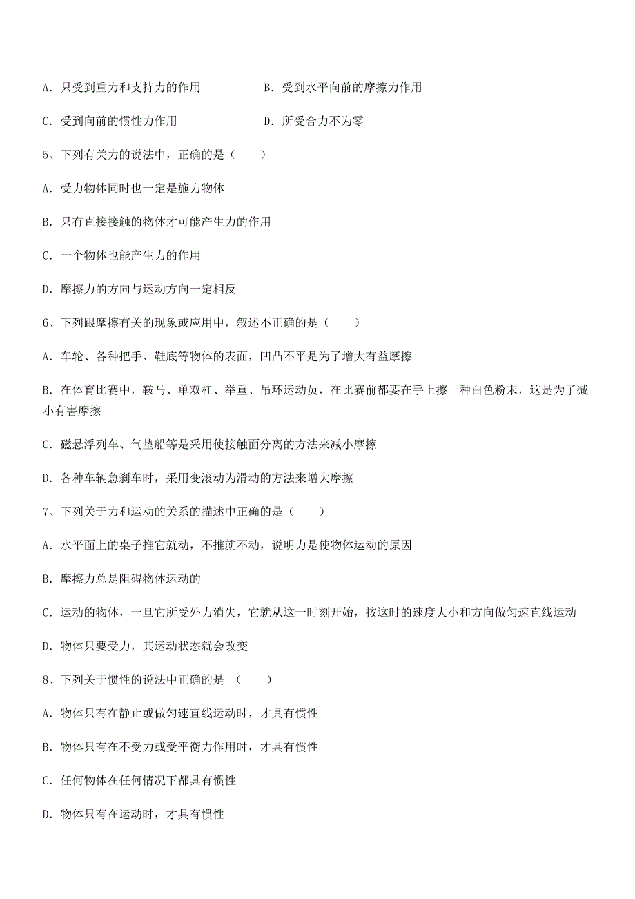 2019-2020年度人教版八年级下册物理运动和力期中考试卷(A4版)_第2页