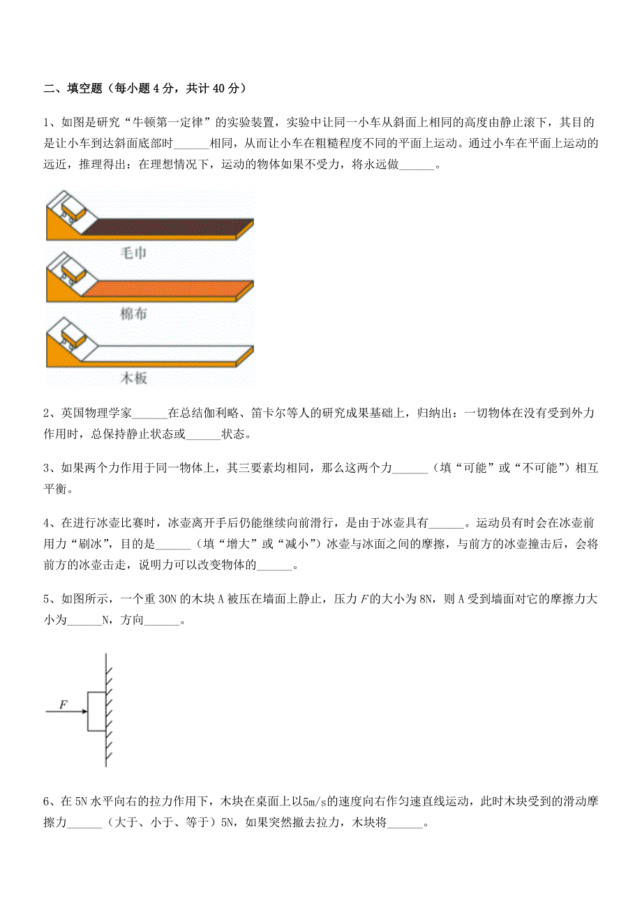 2019-2020年度人教版八年级下册物理运动和力期中考试卷(A4版)_第3页