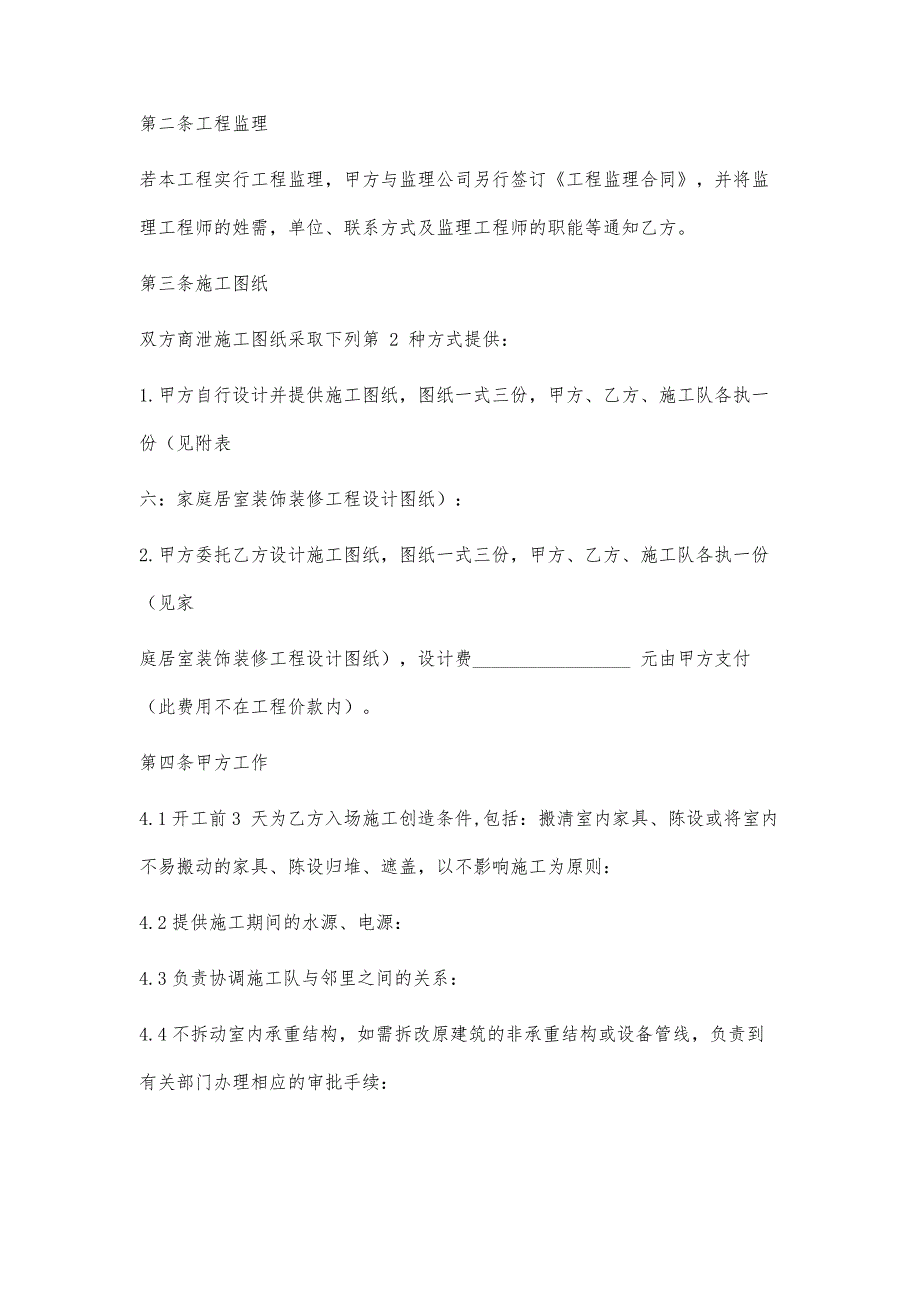 最新装饰装修工程施工合同样本资料讲解_第3页