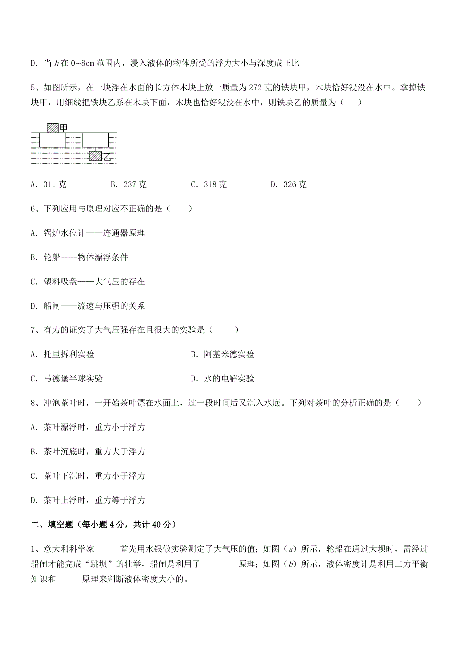 2019-2020年人教版八年级物理下册第十章浮力期末复习试卷（学生用）_第3页