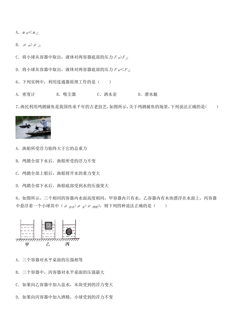 2019-2020学年人教版八年级物理下册第十章浮力同步训练试卷【A4版】_第2页