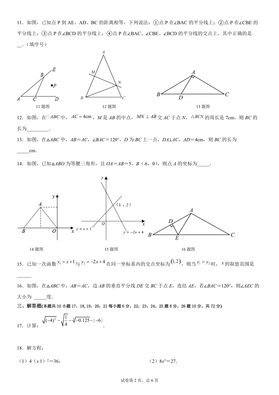 江苏省南京市秦淮区2021-2022学年八年级上学期期末数学模拟试题(word版含简略答案)_第2页