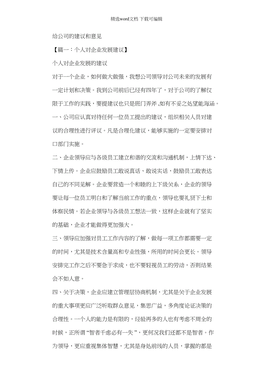 2022年建议书之给公司建议和意见_第1页