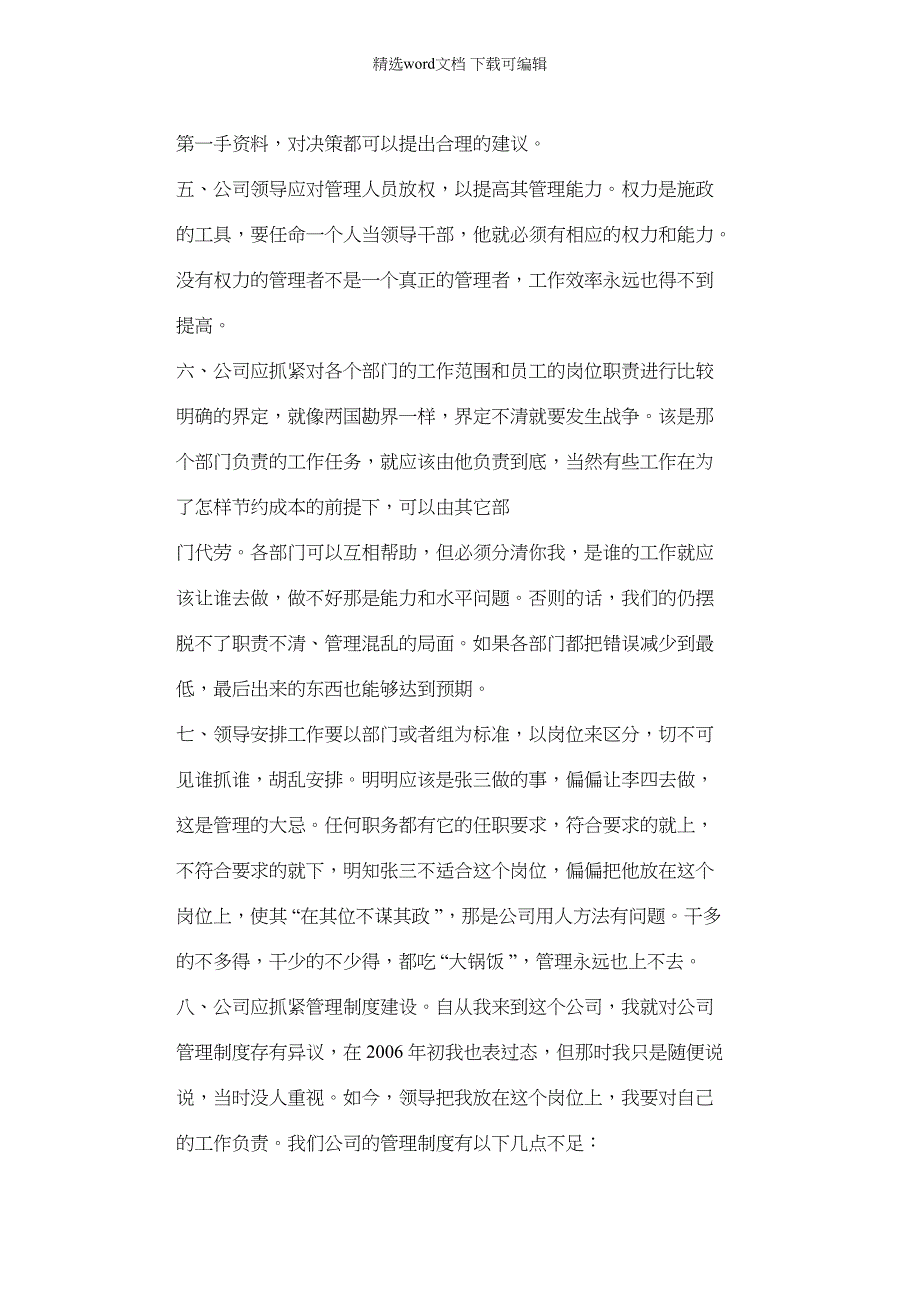 2022年建议书之给公司建议和意见_第2页