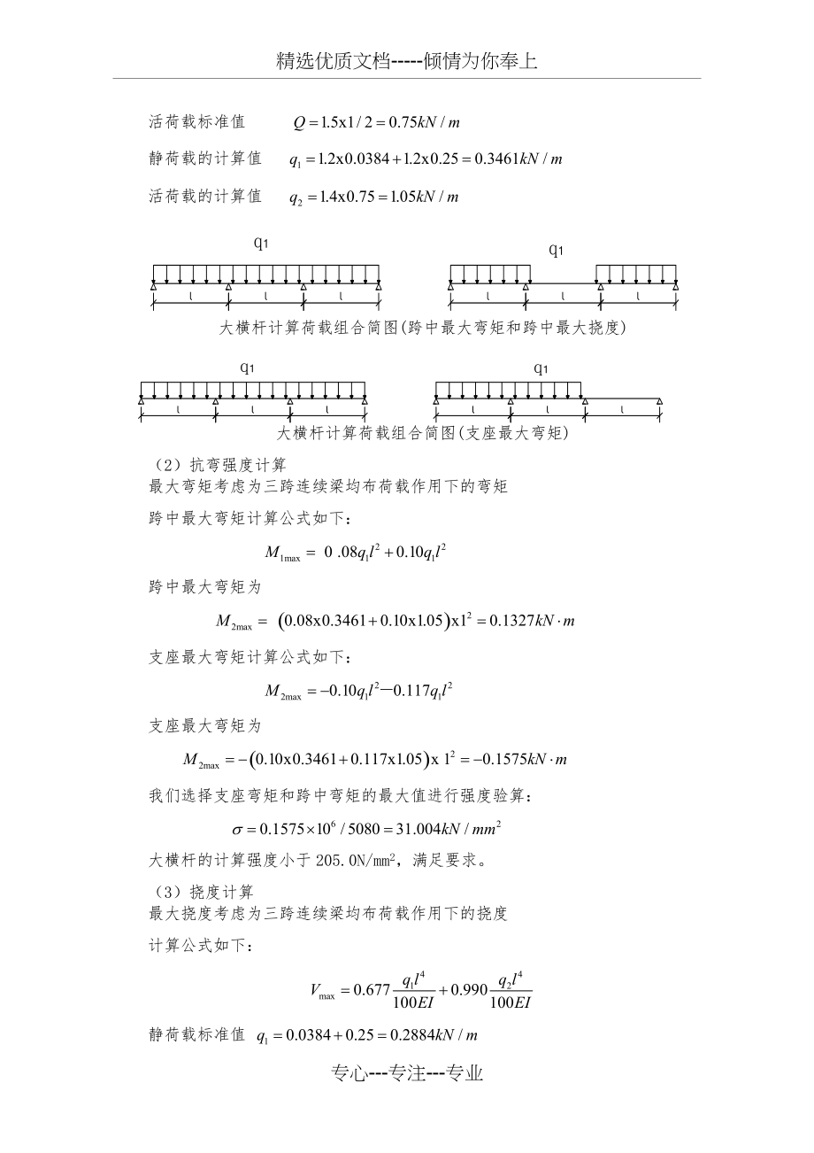 脚手架稳定性验算(共8页)_第2页