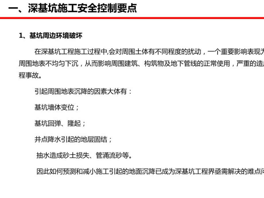 深基坑施工安全控制及事故案例解析~最终版_第3页