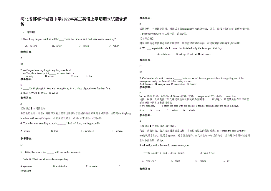 河北省邯郸市城西中学2022年高三英语上学期期末试题含解析_第1页