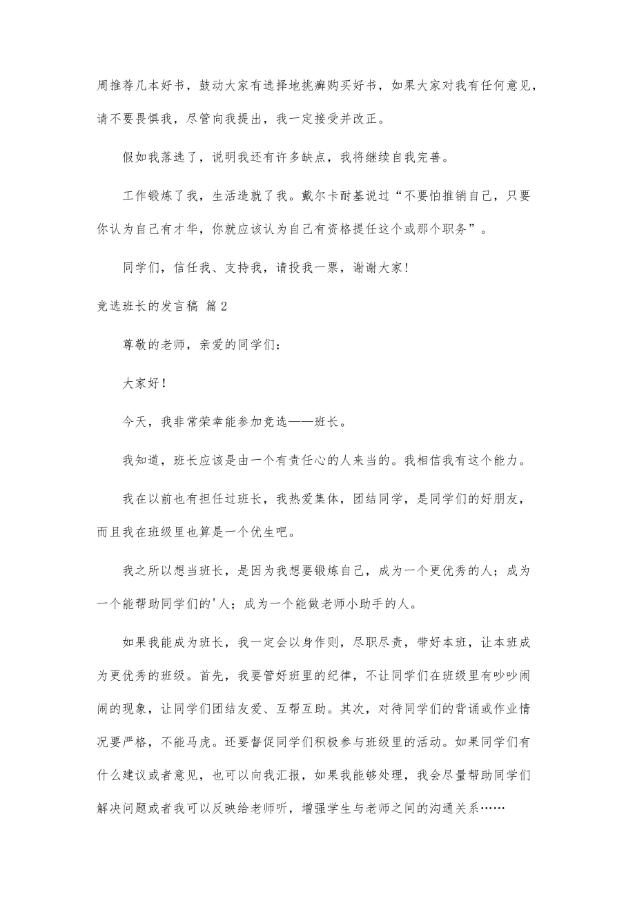 关于竞选班长的发言稿合集篇_第2页