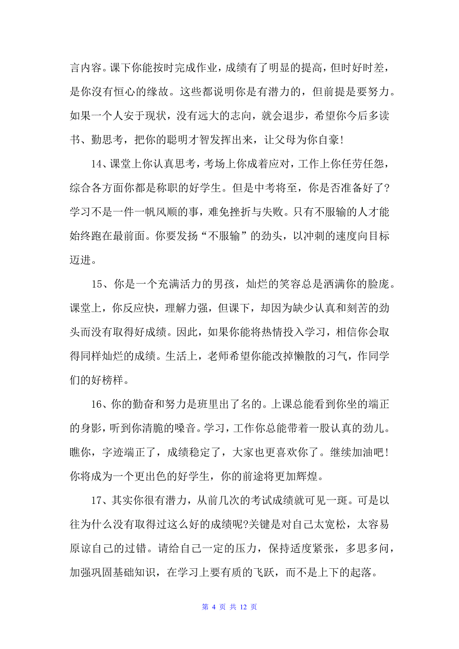 七年级上学期老师评语（班主任评语）_第4页