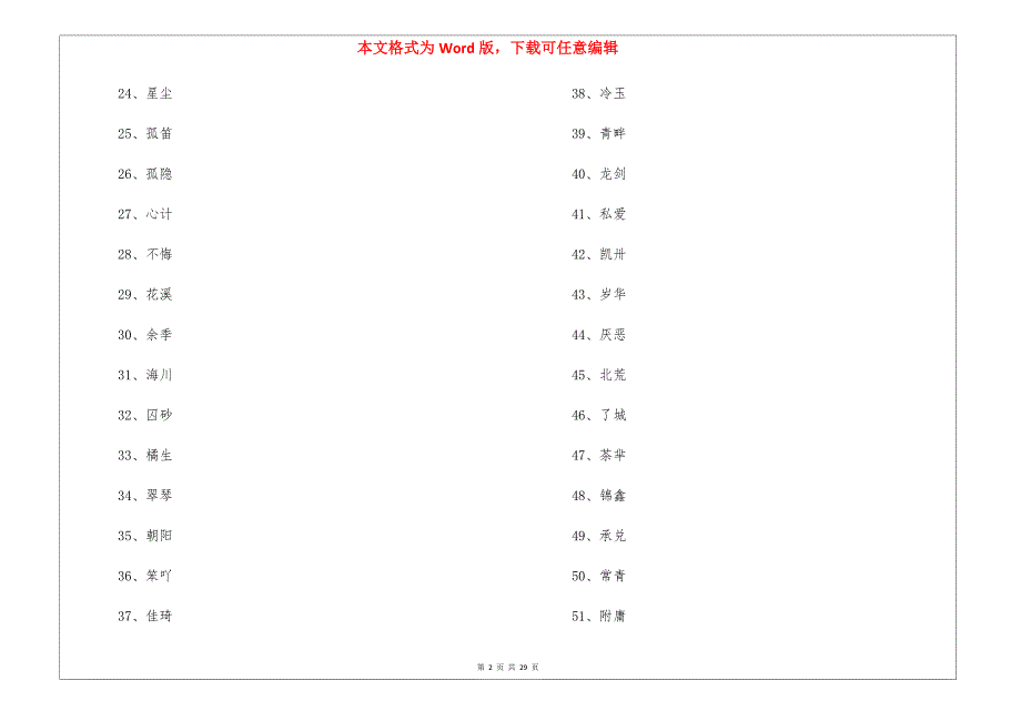 二字极品id(精选800个)_第2页