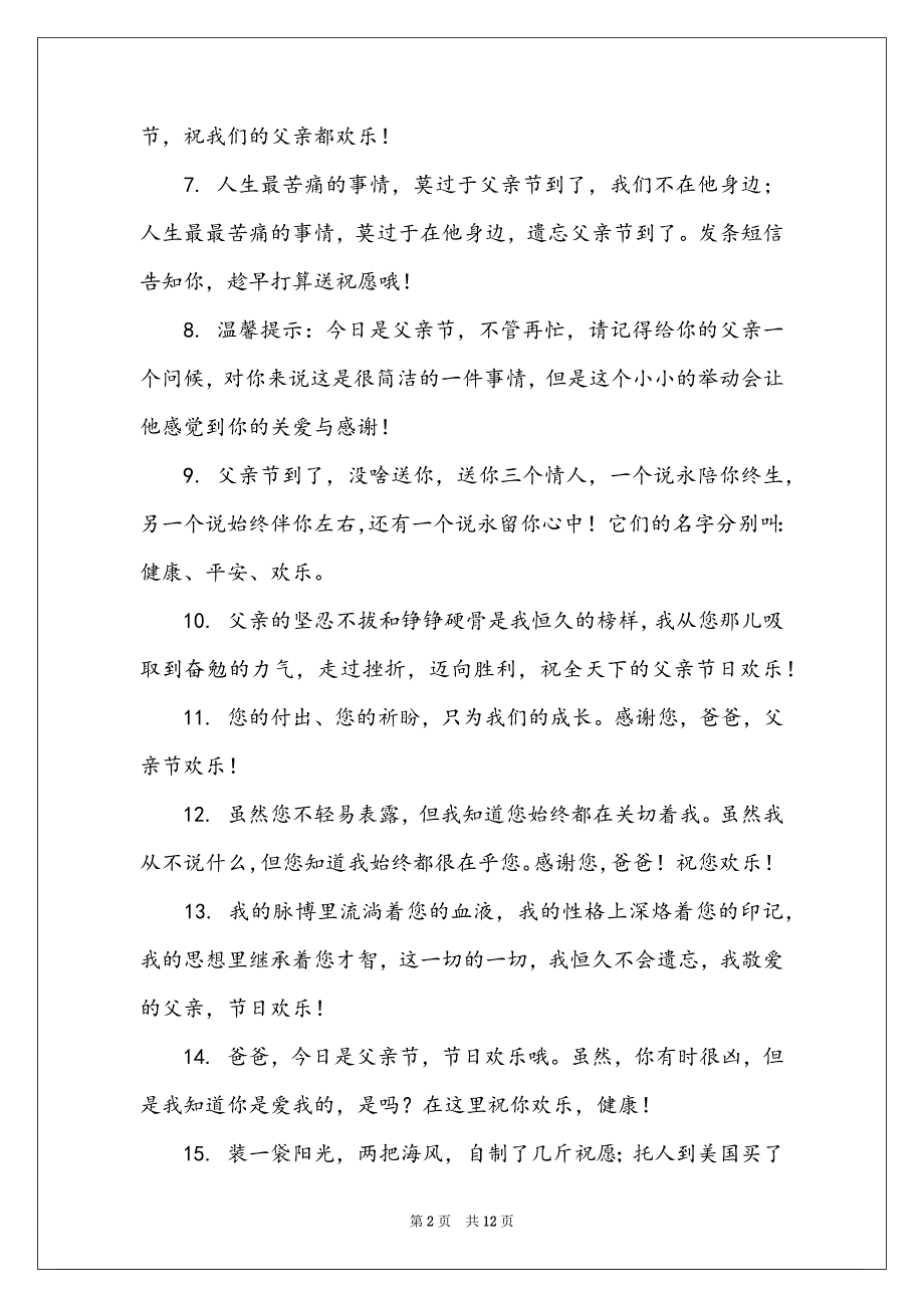 2022朋友圈父亲节祝福语_第2页