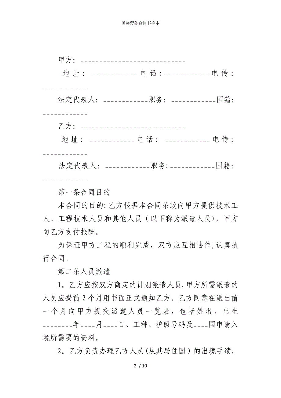 2022版国际劳务合同书样本_第2页