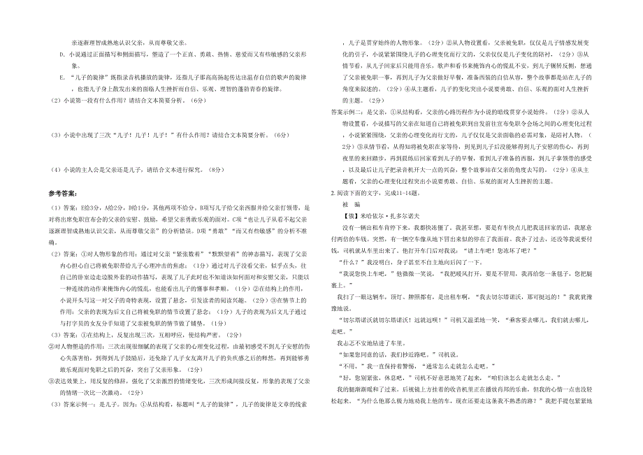 河北省邯郸市武安第三中学2020-2021学年高二语文下学期期末试卷含解析_第2页