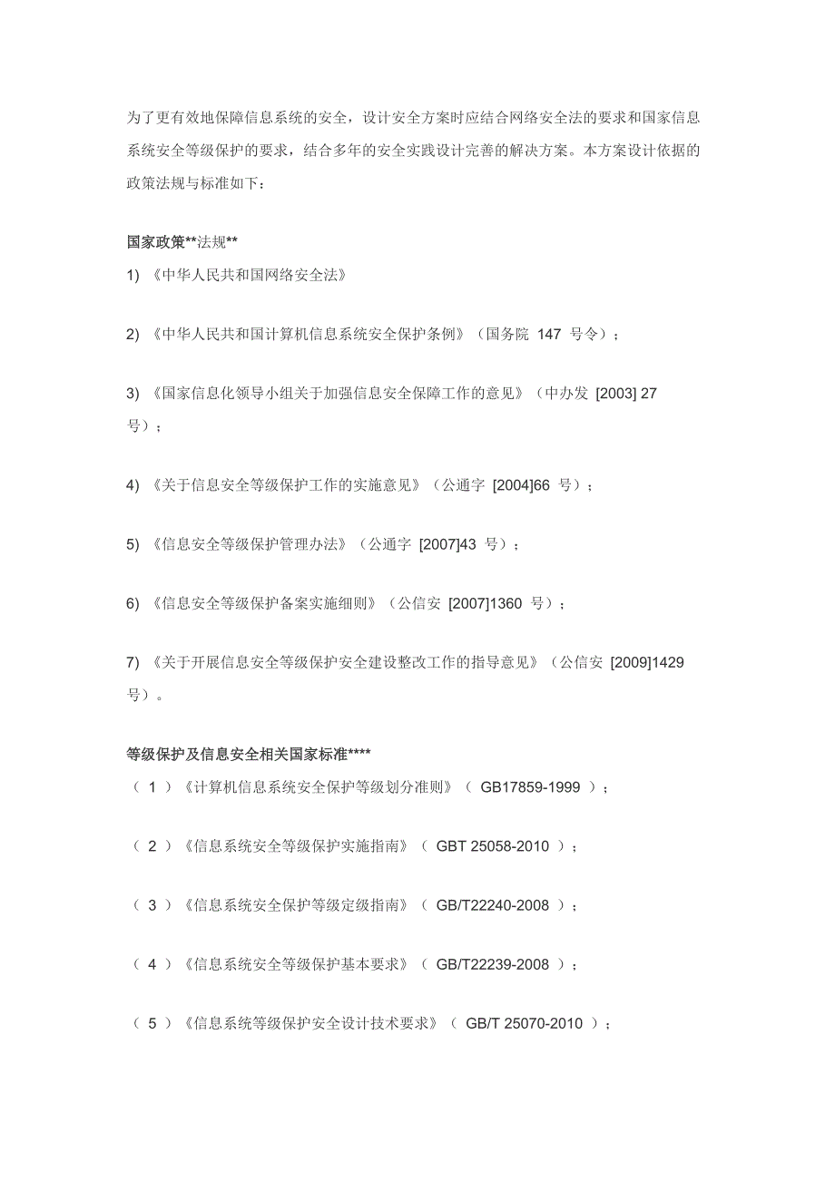 企业信息化安全建设方案难点分析_第3页