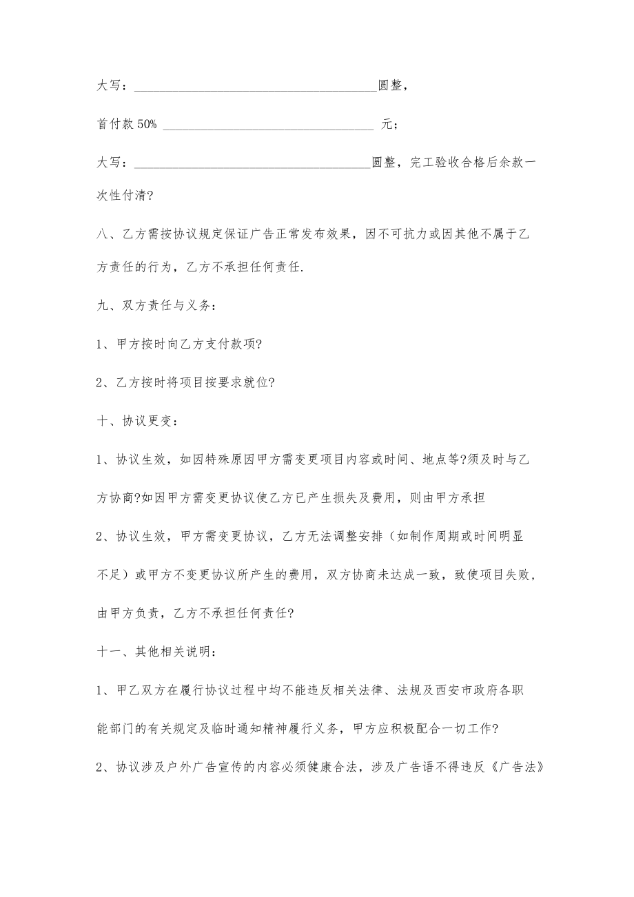 发光字制作协议_第2页