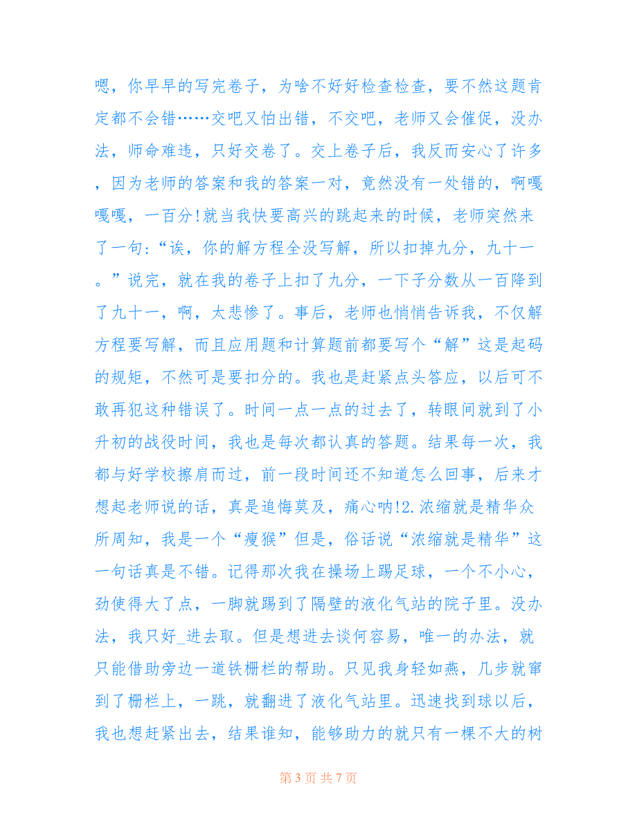 最新别具一格的自我介绍作文集锦_第3页