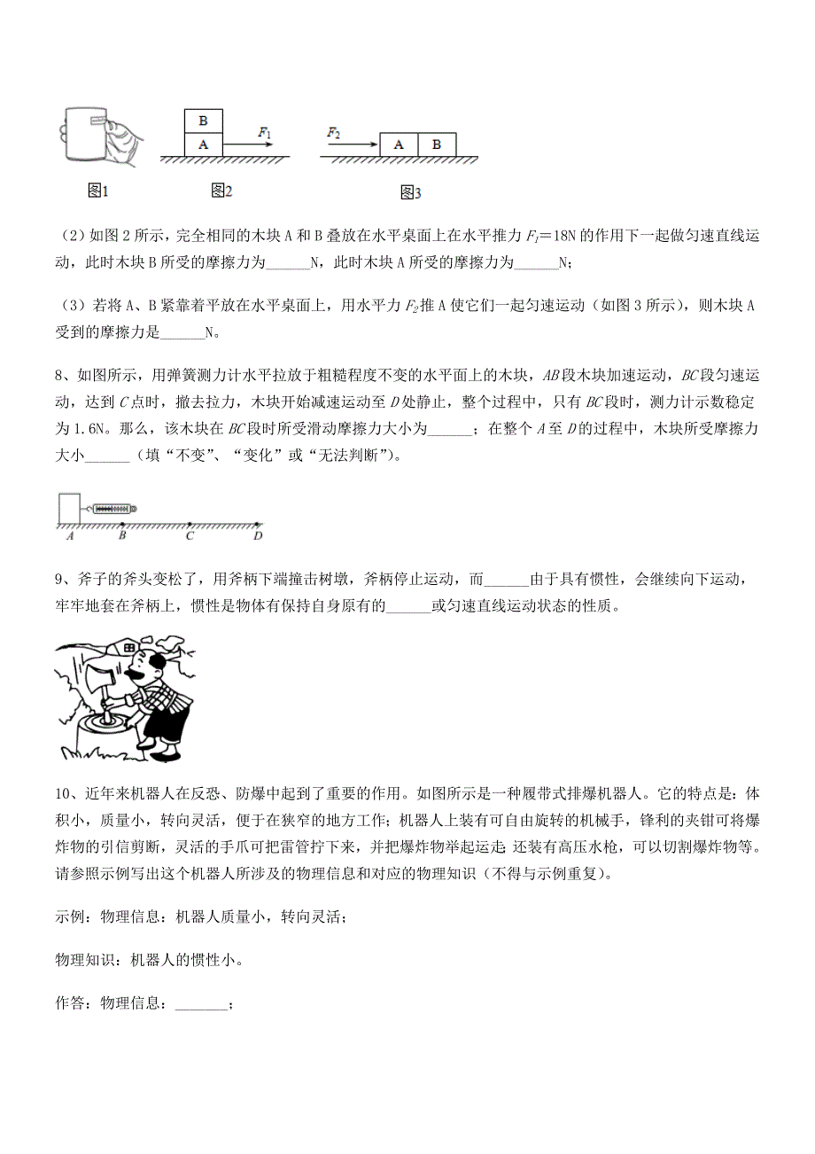 2019年人教版八年级上册物理运动和力课后练习试卷1套_第4页