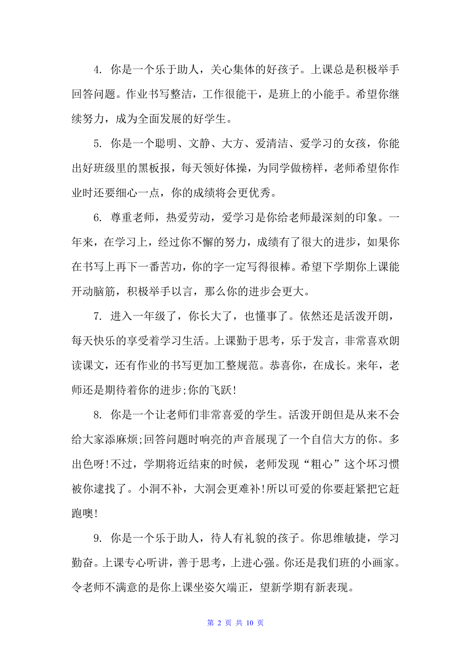 优秀三年级学生评语（小学生评语）_第2页