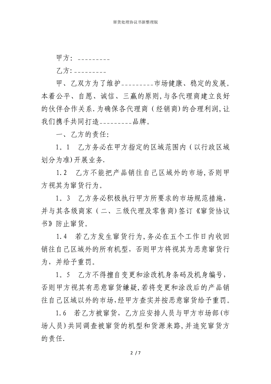 2022版窜货处理协议书新整理_第2页