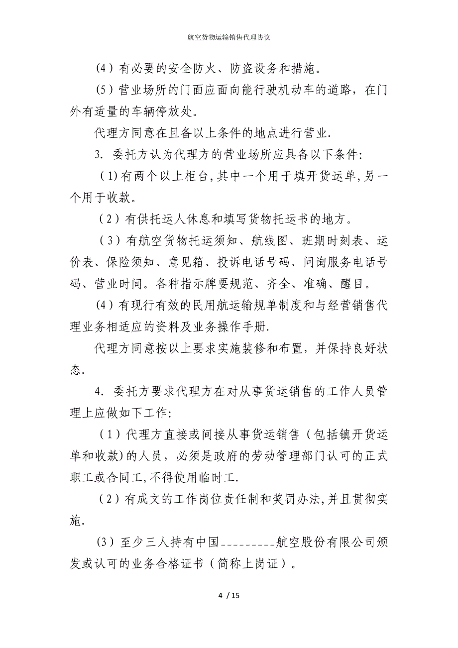 2022版航空货物运输销售代理协议_第4页