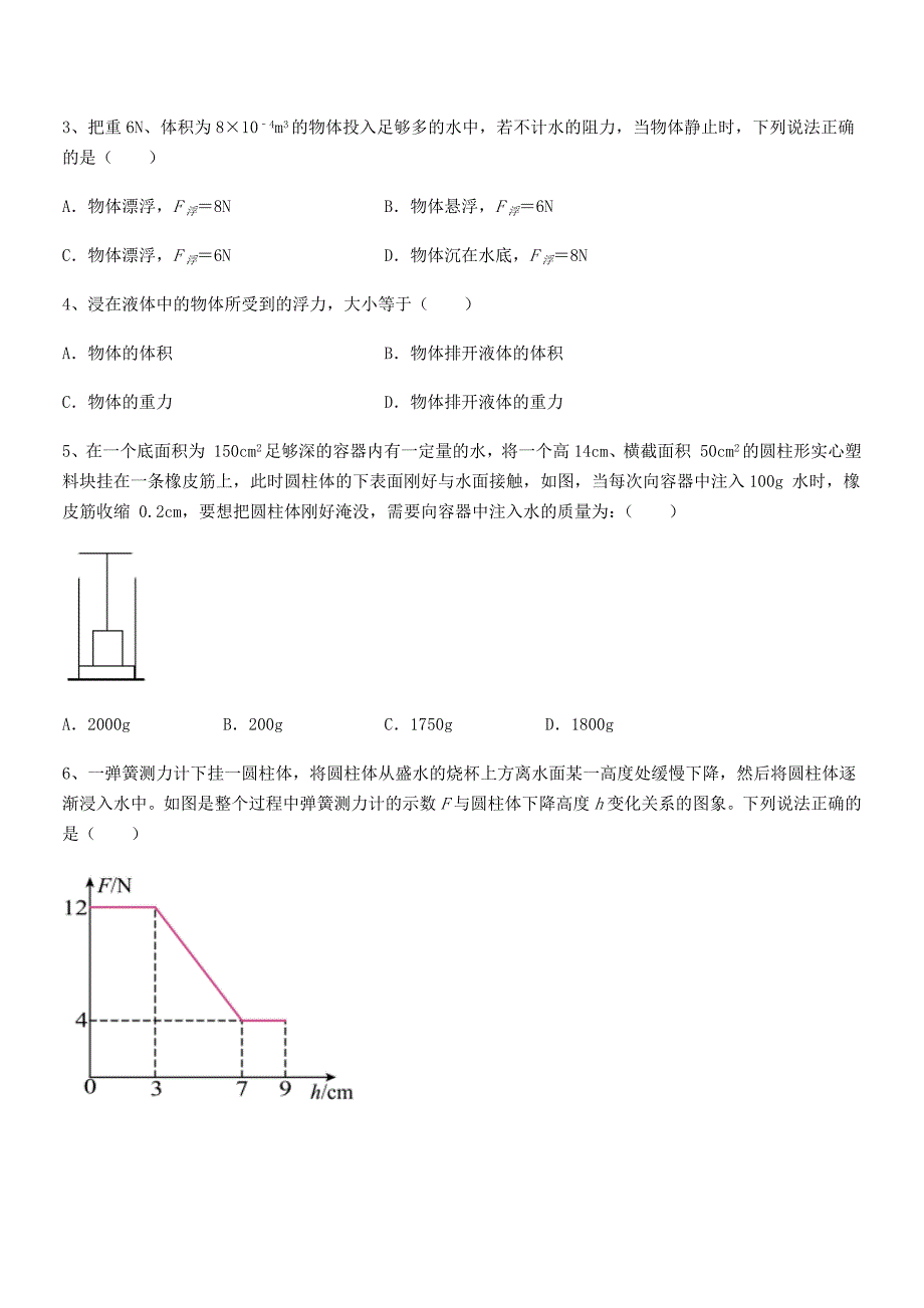 2019-2020年人教版八年级物理下册第十章浮力同步训练试卷word可编辑_第2页