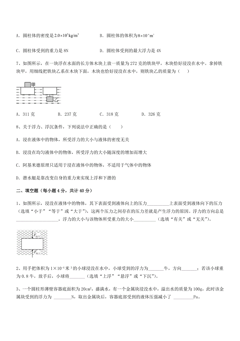 2019-2020年人教版八年级物理下册第十章浮力同步训练试卷word可编辑_第3页