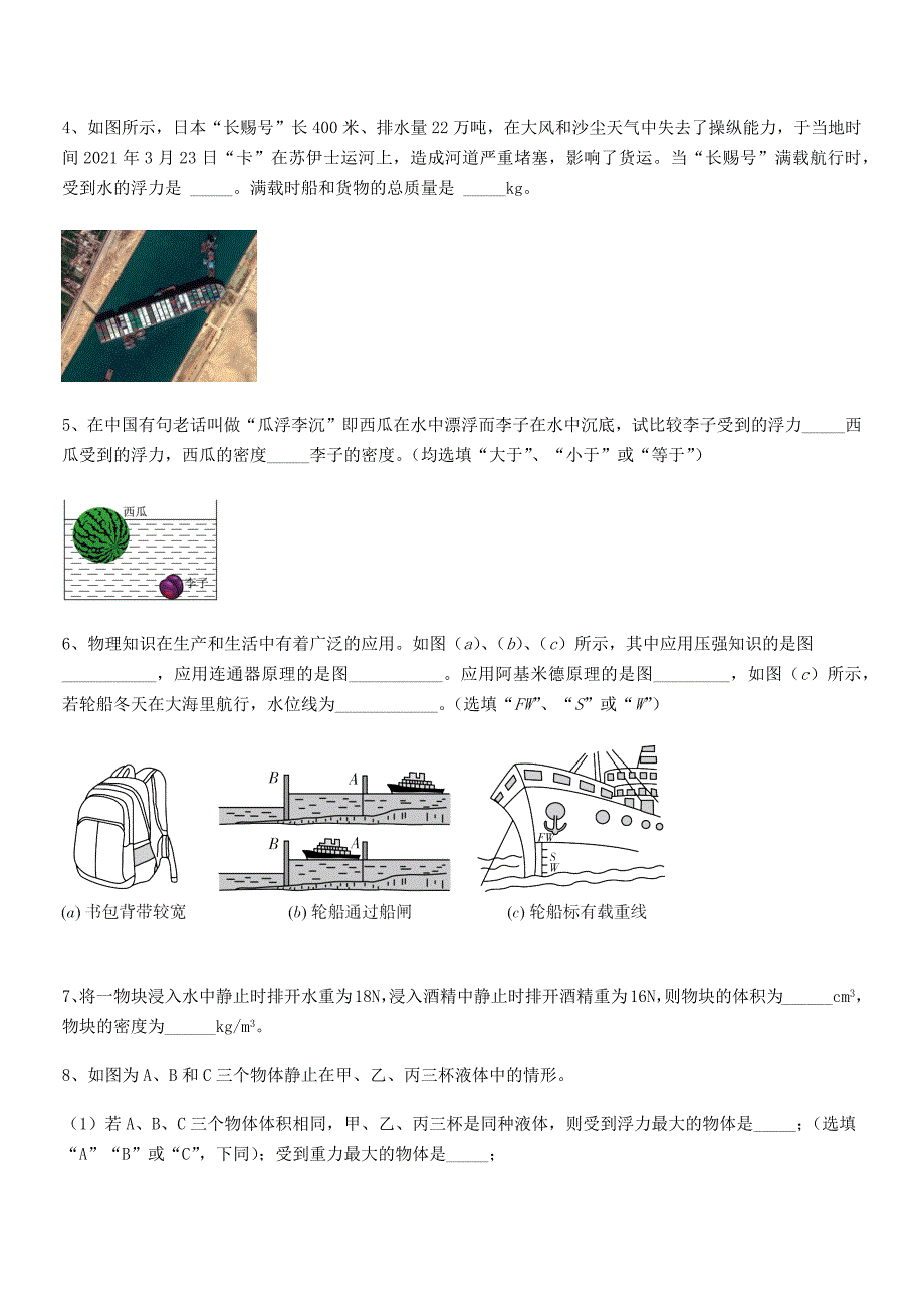 2019-2020年人教版八年级物理下册第十章浮力同步训练试卷word可编辑_第4页