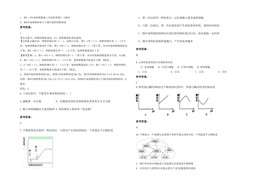 2021-2022学年广东省湛江市林屋中学高二生物月考试题含解析_第2页