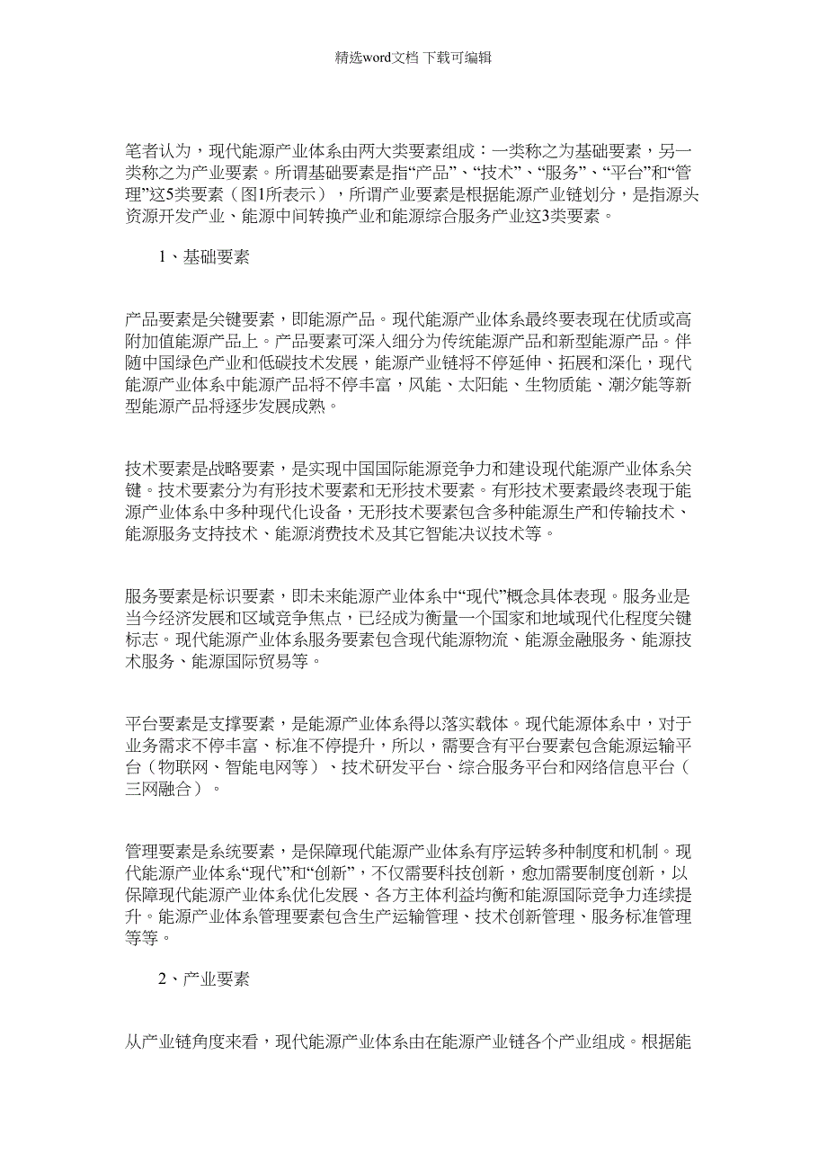 2022年建设现代能源产业标准体系发挥电力产业支撑作用_第3页