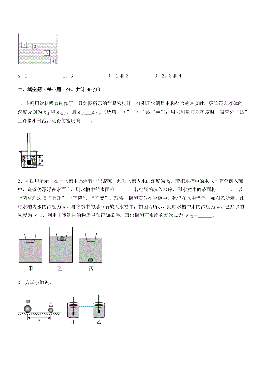 2019学年人教版八年级物理下册第十章浮力单元练习试卷【必考】_第3页