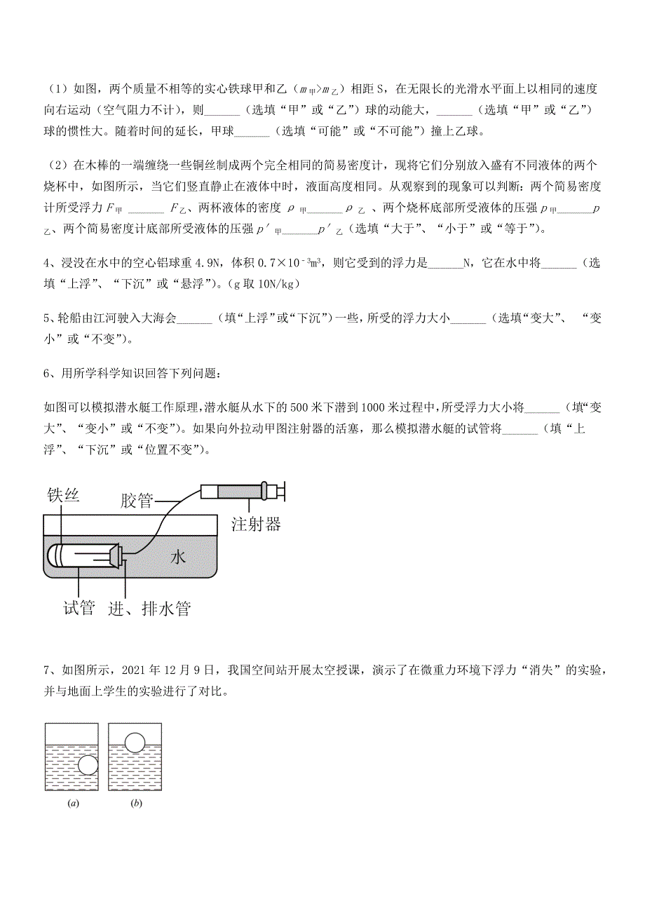 2019学年人教版八年级物理下册第十章浮力单元练习试卷【必考】_第4页