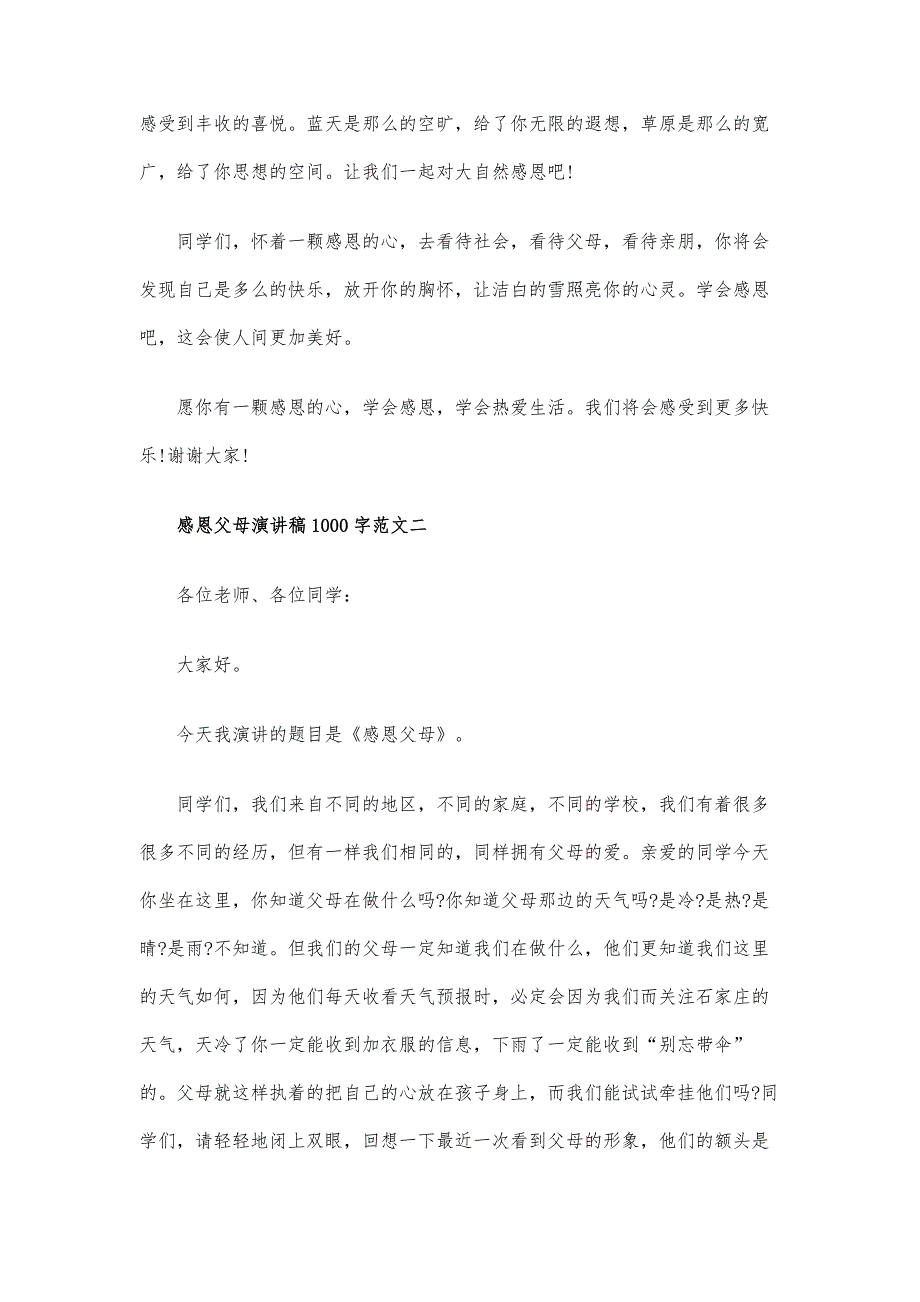 关于感恩父母演讲稿字范文_第3页