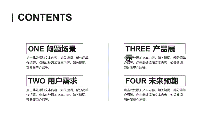 项目策划PPT模板 (6)_第2页