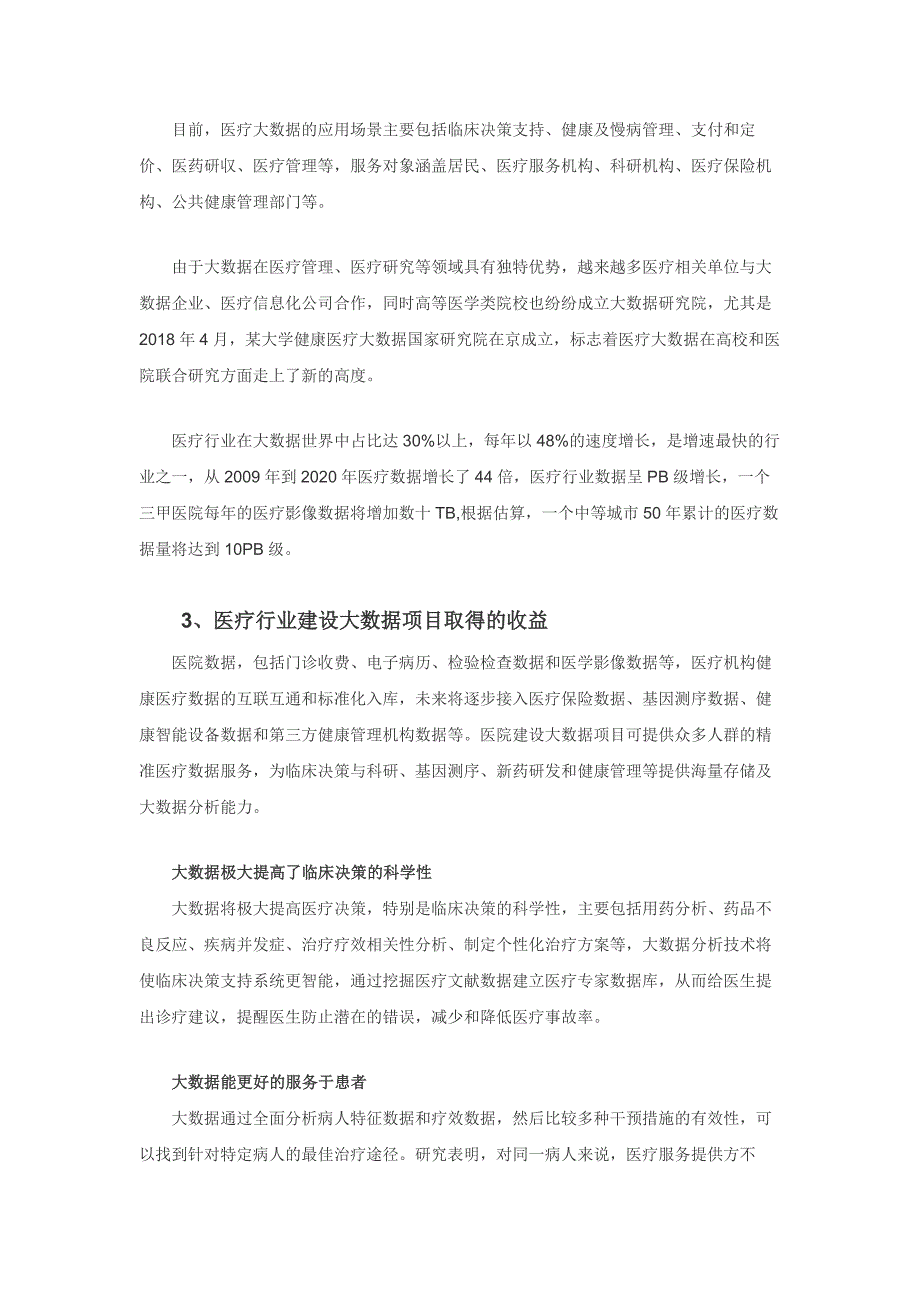 医疗行业大数据平台技术路线及日常运维难点解决方案_第2页