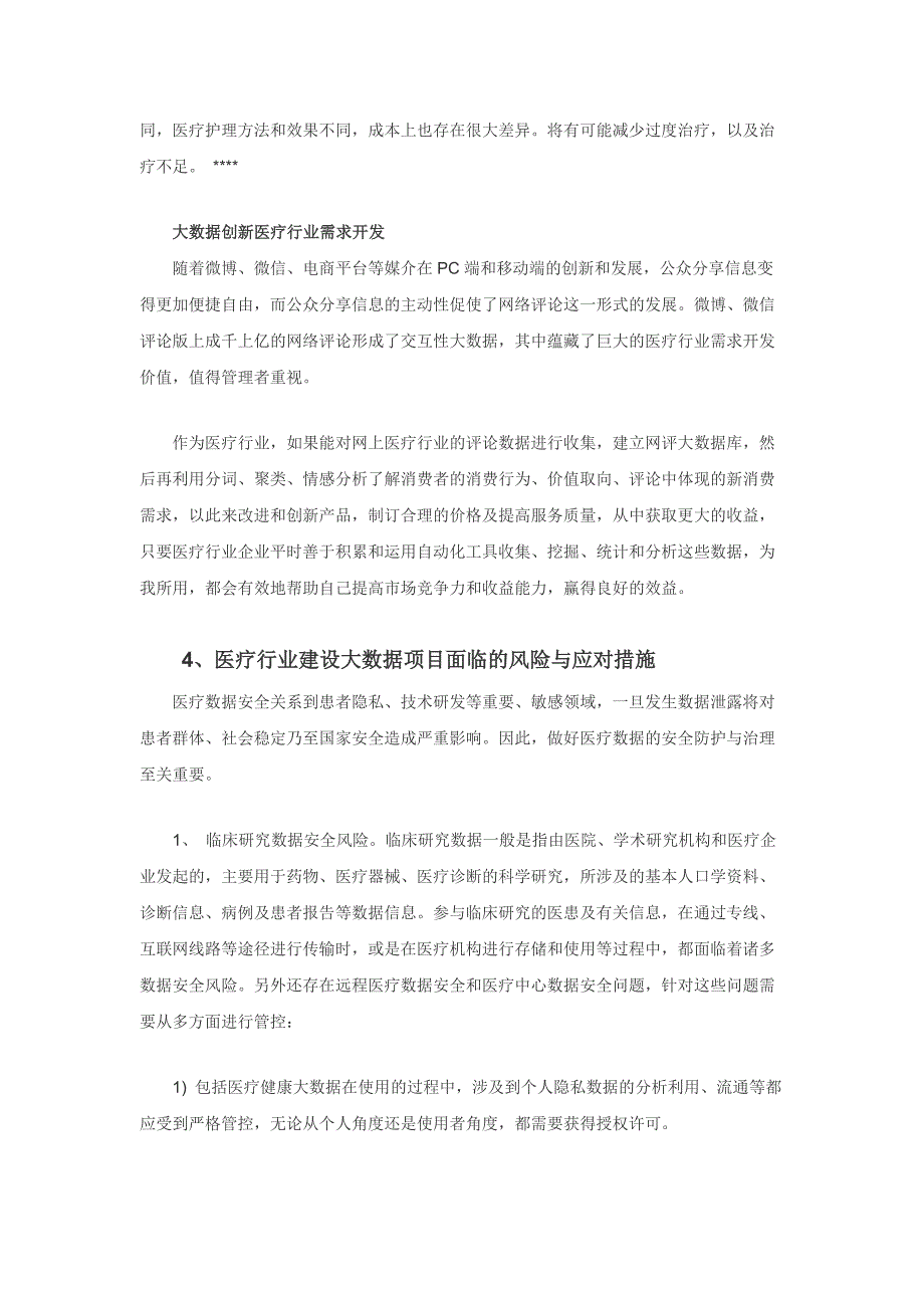 医疗行业大数据平台技术路线及日常运维难点解决方案_第3页