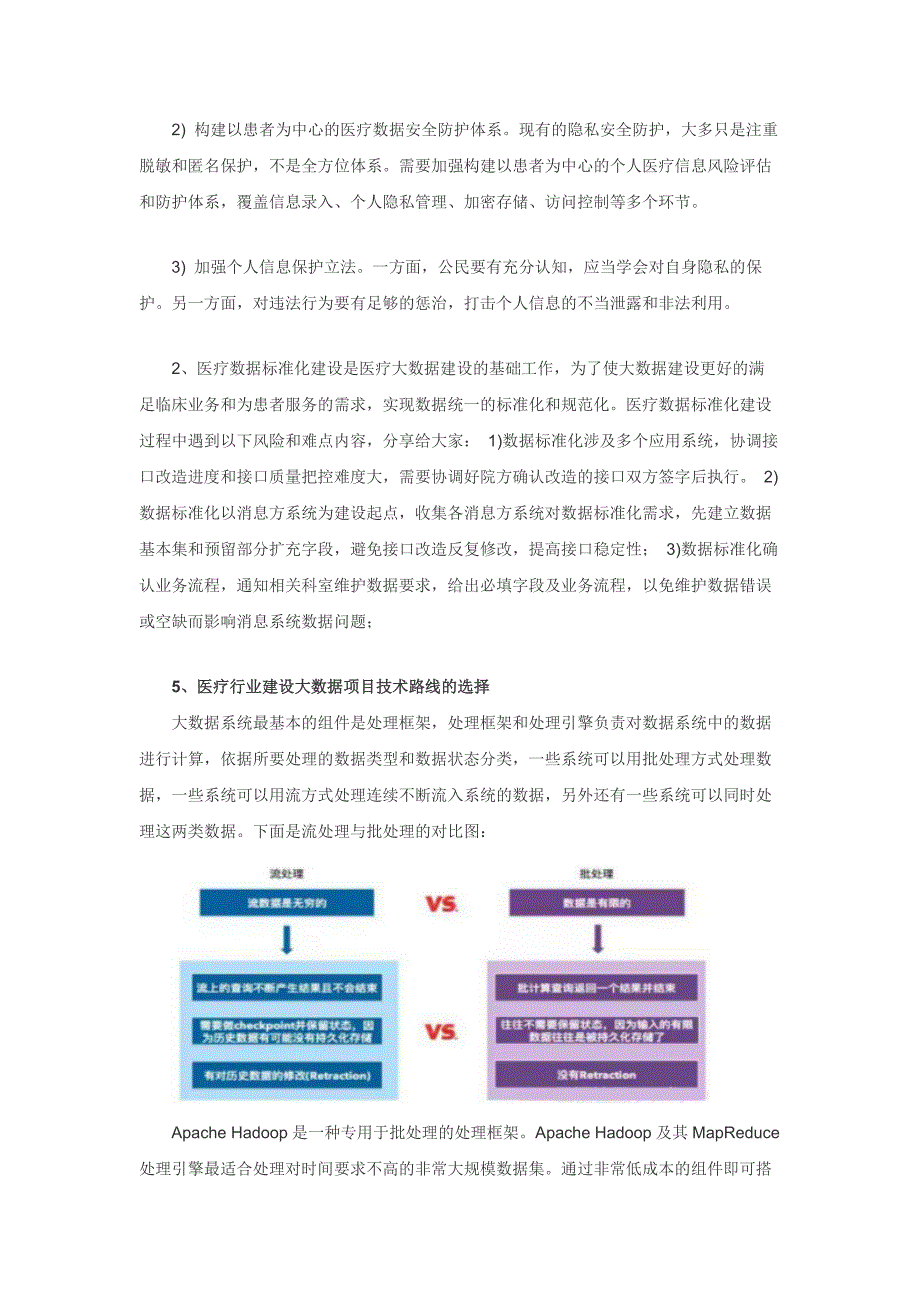 医疗行业大数据平台技术路线及日常运维难点解决方案_第4页