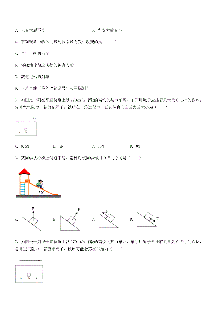 2019年度人教版八年级上册物理运动和力月考试卷【审定版】_第2页