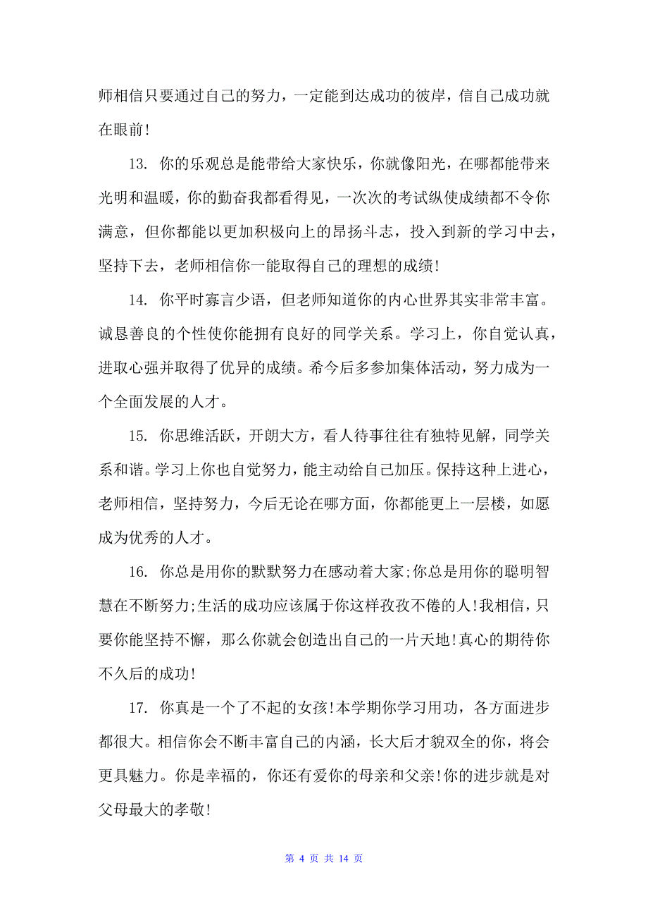 中学生期末综合素质表现评语（班主任评语）_第4页