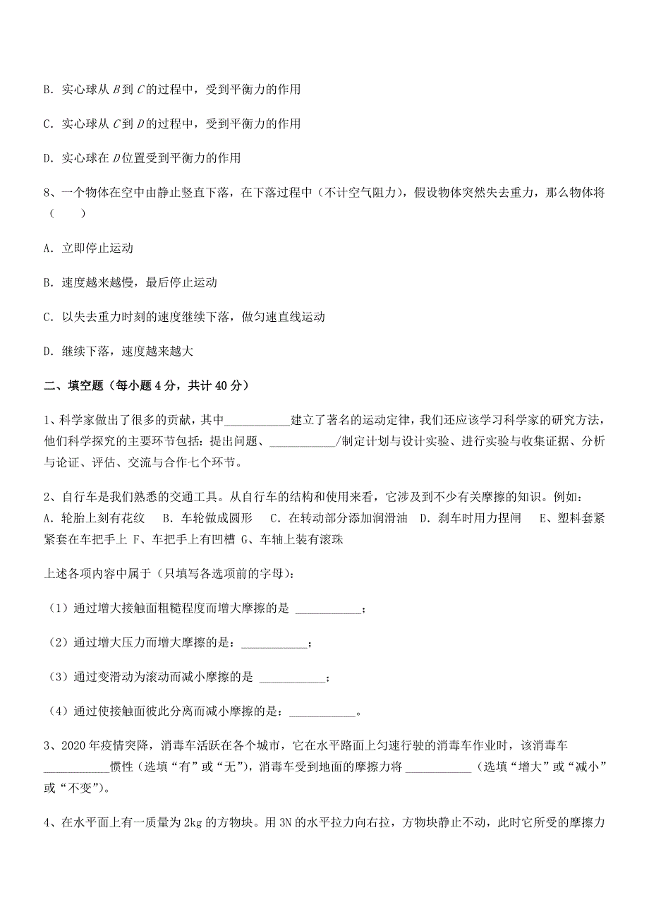 2019学年人教版八年级上册物理运动和力期中复习试卷（精品）_第3页