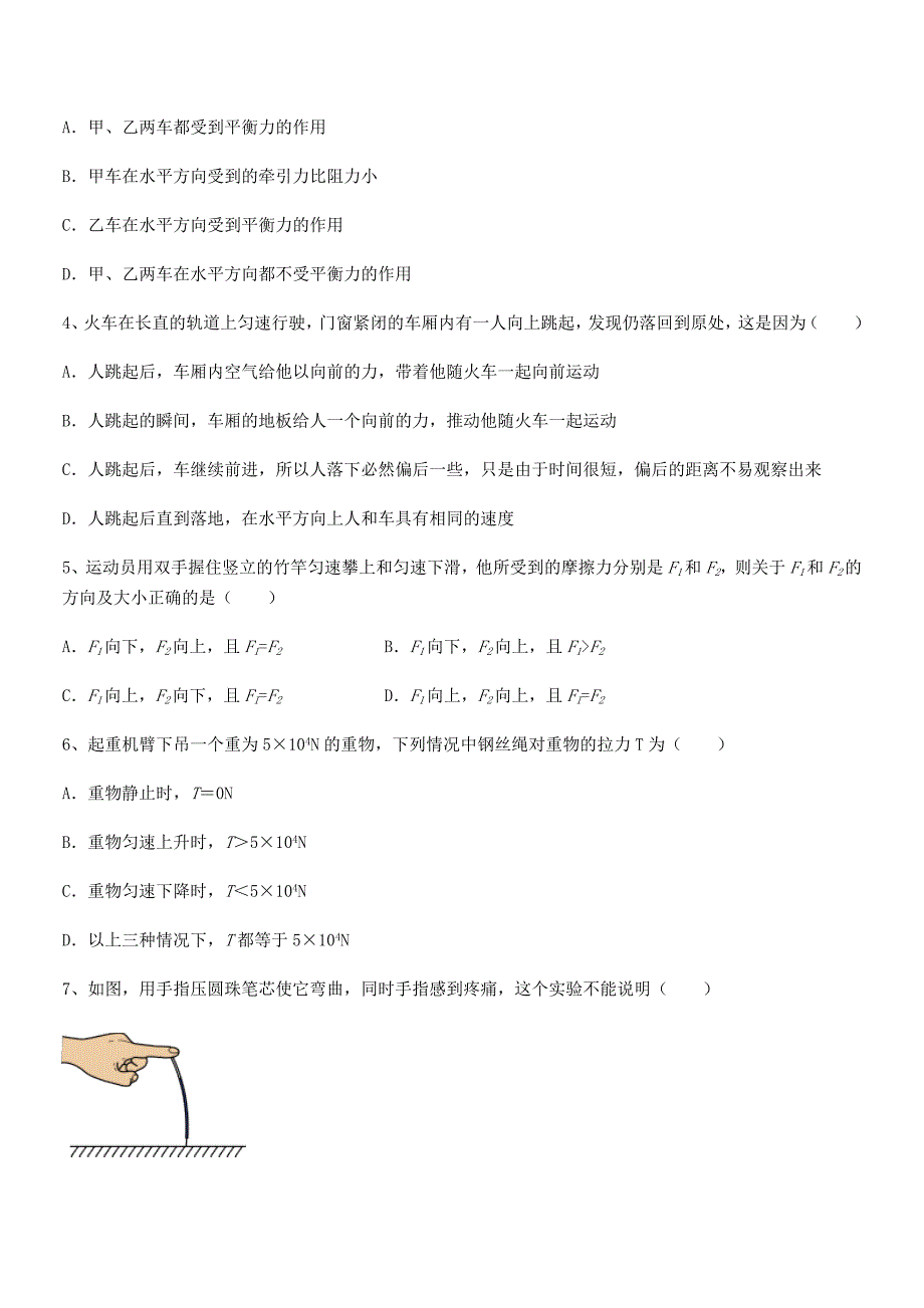 2019学年人教版八年级上册物理运动和力期中考试卷（一套）_第2页