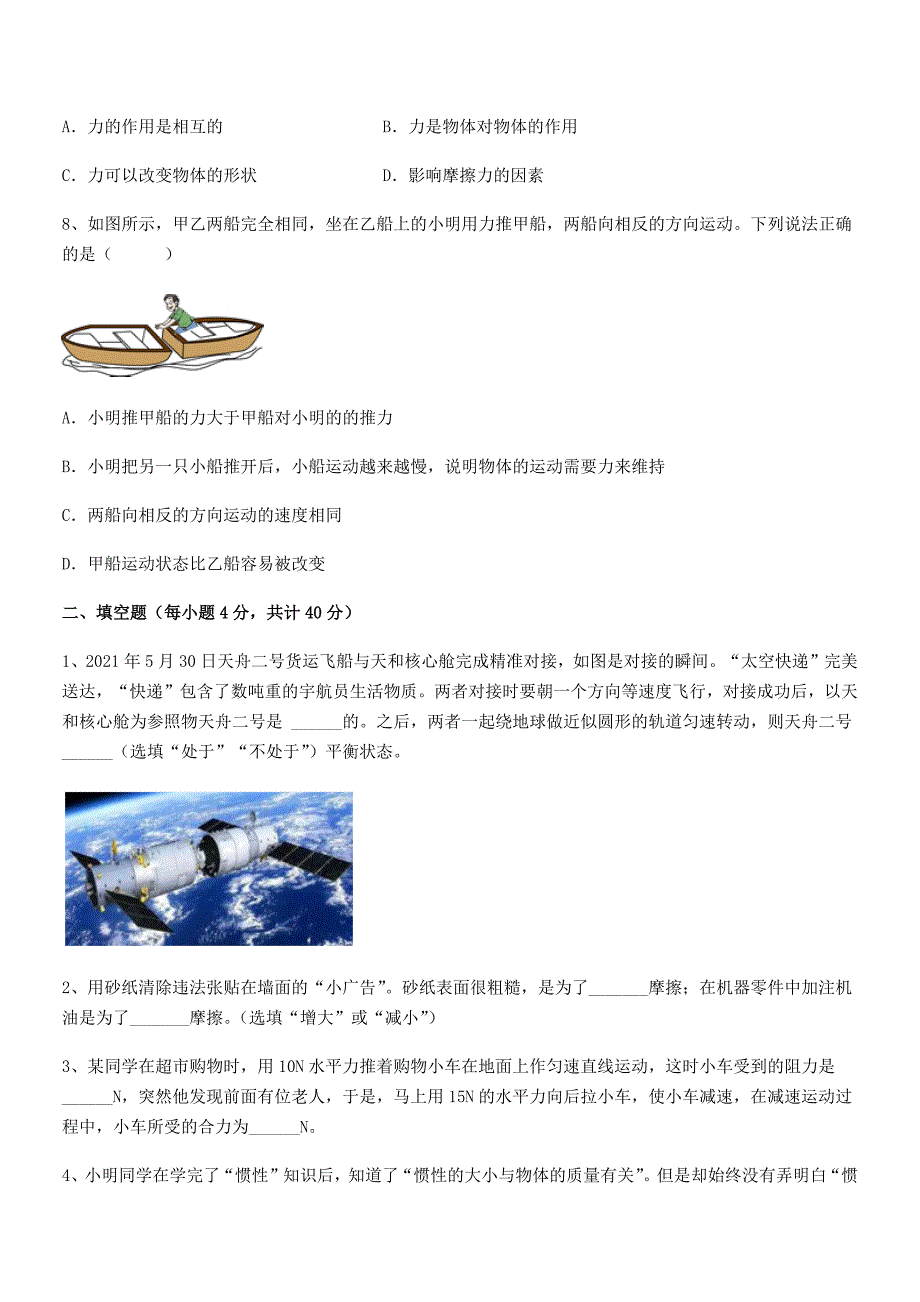 2019学年人教版八年级上册物理运动和力期中考试卷（一套）_第3页