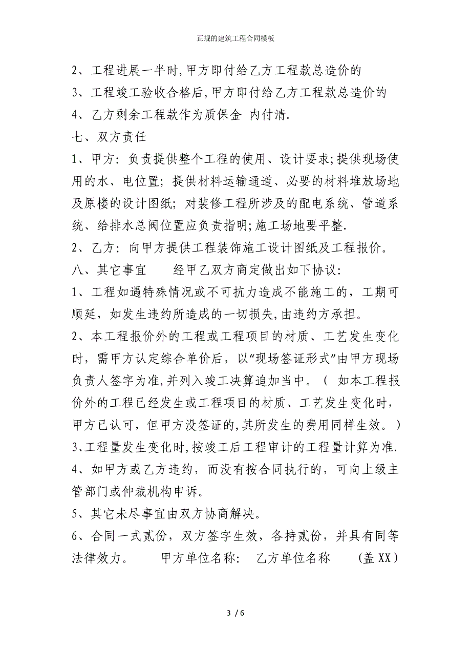 2022版正规的建筑工程合同模板_第3页