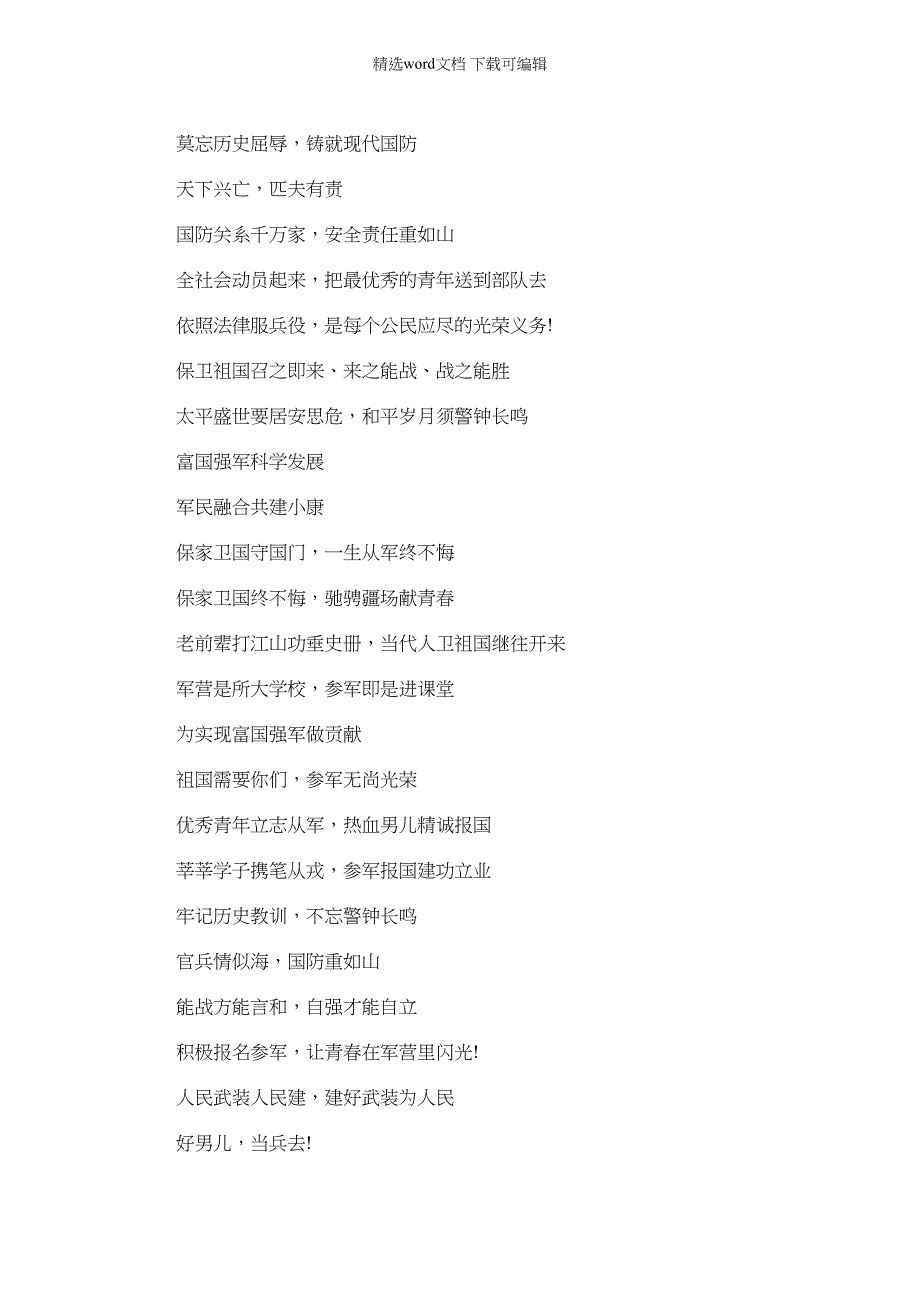 2022年征兵宣传标语经典用语大全_第3页