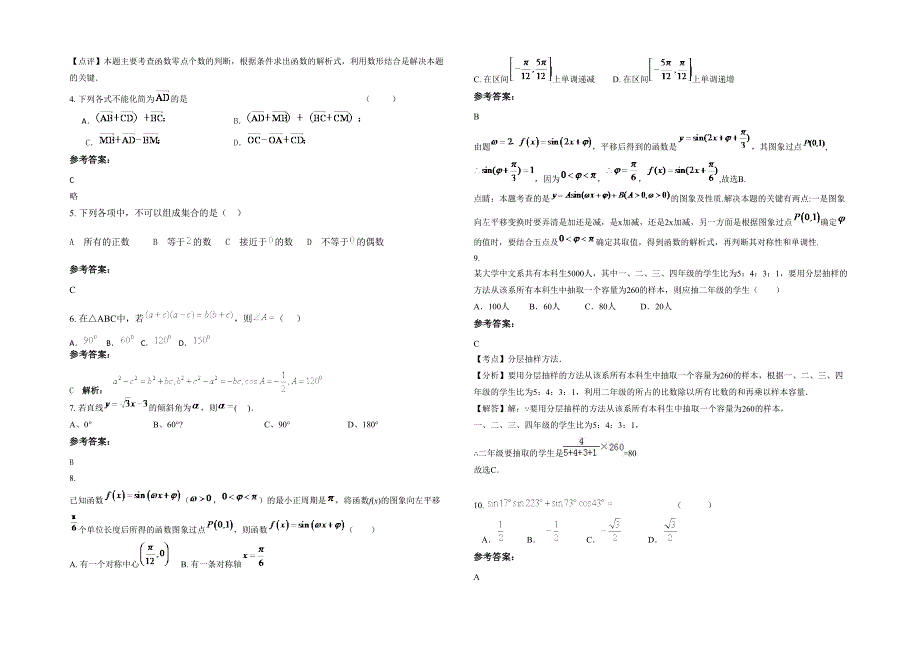 河北省邯郸市花官营乡屯庄中学2021年高一数学理期末试卷含解析_第2页